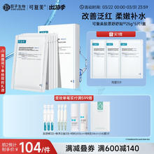 可复美 Comfy 面膜胶原舒舒贴8片