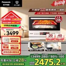 Panasonic 松下 NN-DS285Q 微蒸烤炸一体机 28L 送电饭煲