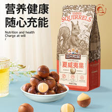 都是值钱的 三只松鼠坚果任选5件