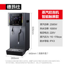 德玛仕 步进式开水器商用蒸汽开水机奶泡机商用热水器直饮NPJ-10