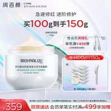 润百颜 玻尿酸白纱布调理安肌面膜 100g（赠 安肌面膜5g*10颗+刷子）