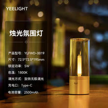 易来 Yeelight YLT-ZG2 烛光氛围灯 5W 1800K 无极调光 2500mAh Type-C充电