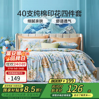 富安娜 纯棉斜纹全棉套件 圣之花-风华系列-蓝海音