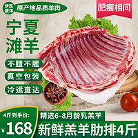 伊民康洋 宁夏滩羊肉 生鲜半只羊 羔羊羊肋排4斤