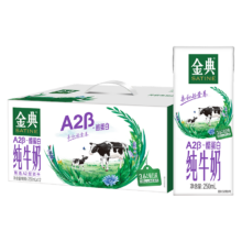 限地区、PLUS会员：伊利 金典A2β-酪蛋白纯牛奶整箱 250ml*12盒 3.6g乳蛋白 礼盒装