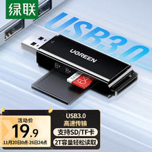 绿联 USB3.0高速读卡器 SD/TF内存卡读卡器