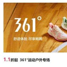促销活动：唯品会 361°运动户外专场1.1折起14日10点开始