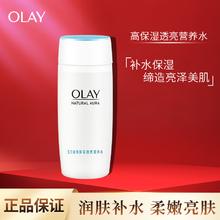 OLAY 高保湿透亮营养水150ml爽肤水化妆水提亮肤色补水保湿女士 玉兰油高保湿透亮营养水150ml