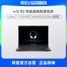 【国补20%外星人爆款】ALIENWARE外星人m16R2酷睿Ultra游戏本笔记本电脑电竞玩家高考学生电脑办公学习