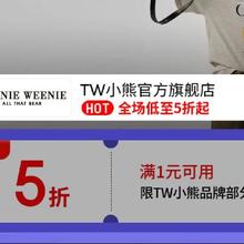 促销活动：京东 Teenie Weenie小熊 全场满1元打5折