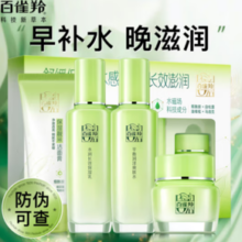 PECHOIN 百雀羚 套装礼盒 洁面95g+水100ml+乳100g+面霜50g