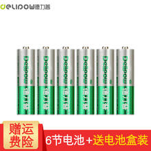 德力普 充电电池 5号/7号电池 充电器套装玩具鼠标键盘话筒 6节5号充电电池（绿标）