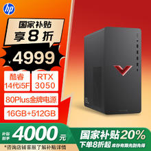 暗影精灵 OMEN 10台式电脑 游戏台式机主机 14代i5 RTX3050 6G独显 16G 512GSSD