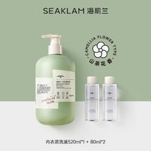海肌兰 SEAKLAM 内衣清洗液 520ml*1瓶+80ml*2瓶 茶香