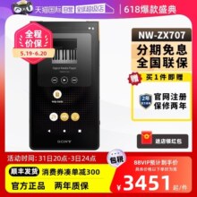 【自营】Sony/索尼 NW-ZX707/ZX706 安卓高解析度音乐MP3播放器