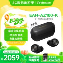 Technics AZ100 真无线蓝牙降噪耳机入耳式 松下HIFI系列 磁流体/空间音频/自适应降噪/杜比全景声 EAH-AZ100（黑色）