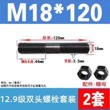 STRONGLY 斯创利 8.8级双头螺丝套装 M18*120/2套 高强度螺杆
