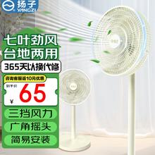 扬子 电风扇落地扇家用摇头电风扇台地两用扇办公室宿舍桌面风扇空气循环风扇 雪青白七叶劲风