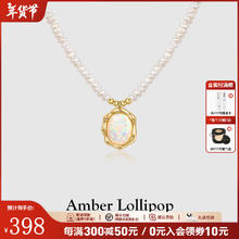 安铂洛利 Amber Lollipop 巴洛克珍珠项链女士颈链气质锁骨链新年 白色（珍珠+欧珀）
