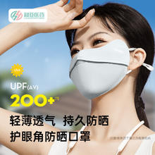 超亚医药 超亚防晒口罩护眼角立体3d女士防紫外线透气冰丝面罩遮全脸 经典护眼角防晒口罩