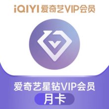 爱奇艺星钻会员月卡 爱奇艺银河奇异果星钻1个月 爱奇艺电视端vip会员月卡30天