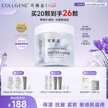 可丽金 COLLGENE 胶原蛋白大膜王二代2盒