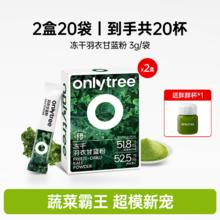 啤酒饮料 onlytree 奇亚籽羽衣甘蓝粉2盒20袋官方旗舰店青汁冻干膳食纤维蔬菜代餐粉