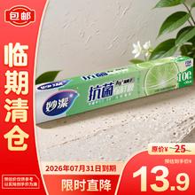 妙潔 妙洁抗菌保鲜膜100米大碗盒装