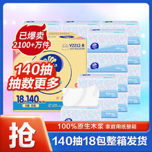 维达 细韧系列 抽纸 3层*140抽*18包(195*133mm)