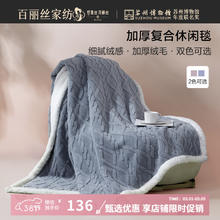 百丽丝 水星家纺出品毛毯a类加厚双面柔绒复合休闲毯子宿舍办公家用 云舒加厚复合 150cm×200cm