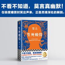 《生死疲劳》（新版）