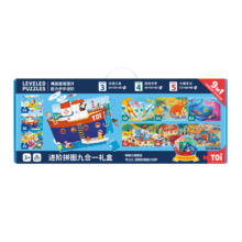 TOI 3-6岁拼图玩具7-10岁 九合一进阶拼图 蓝色礼盒款
