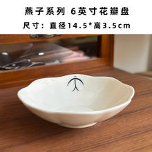 BEIFU 北府 燕子系列 6英寸花瓣盘 日式骨瓷盘 深盘 釉上彩 动物图案