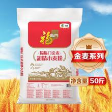 百亿补贴：福临门 金麦超精小麦粉家用商用包子馒头饺子饼通用面粉