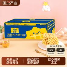 满格华夫饼原味340g*2箱