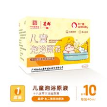 右二猿 儿童泡澡药包18味草本免熬煮秋冬宝宝浴液艾草叶白云山星群