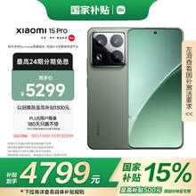 小米 Xiaomi 15 Pro 5G手机 12GB+256GB 骁龙8至尊版