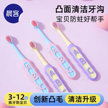 晨客 卡通可爱凸面儿童软毛牙刷 4支