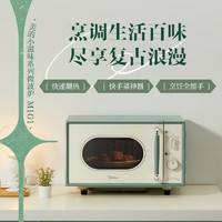 美的 小滋味微波炉家用小型 复古旋钮薄荷曼波风 一级能效平板变频 低频轻音M1G1