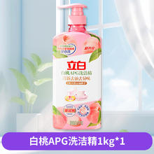 立白 APG白桃洗洁精去油去异味A类食品用果蔬宝宝餐具安心洗正品