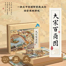 鳐鳐鱼 桌游亲子家庭棋儿童生日礼物男女孩中小学生聚会玩具大宋百商图