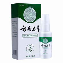 云南本草抑菌喷剂30ml