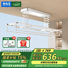 邦先生 电动晾衣架 M50A白