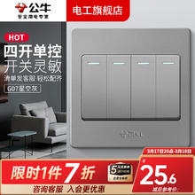 公牛 G07 四开单控开关插座 86型 暗装