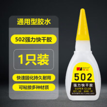 502强力胶水 瞬干胶 (1瓶装)