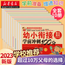 幼小衔接教材全套10册凑十法借十法口算10以内加减法天天练幼小衔接每日一练学前班一日一练数学十以内加减法练习册专项训练一年级