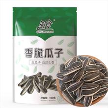 生瓜子葵花子炒货500g*2袋