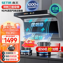 森太 直流变频 顶侧双吸油烟机 CXW-288-B929BQ
