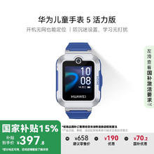 华为 HUAWEI 儿童手表 5活力版华为手表智能手表离线定位电话星际蓝 男女童