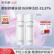 润百颜 屏障白纱布2.0精华水 120m